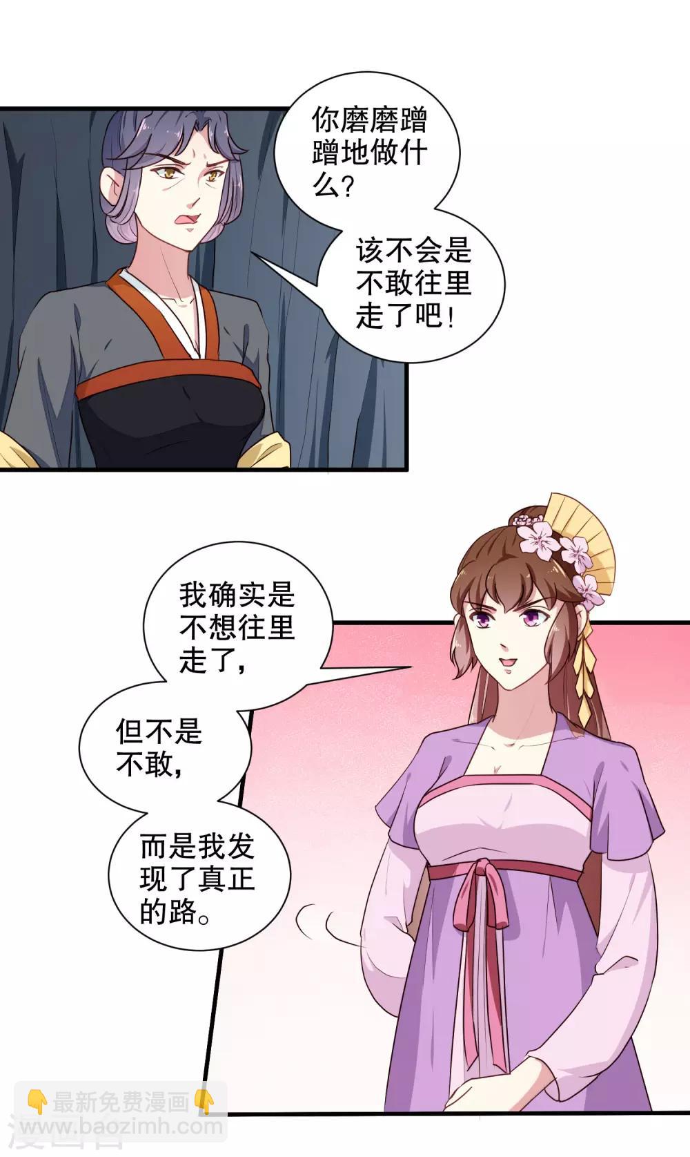 《天才小毒妃之芸汐传奇》第202话 携手并进 第12页