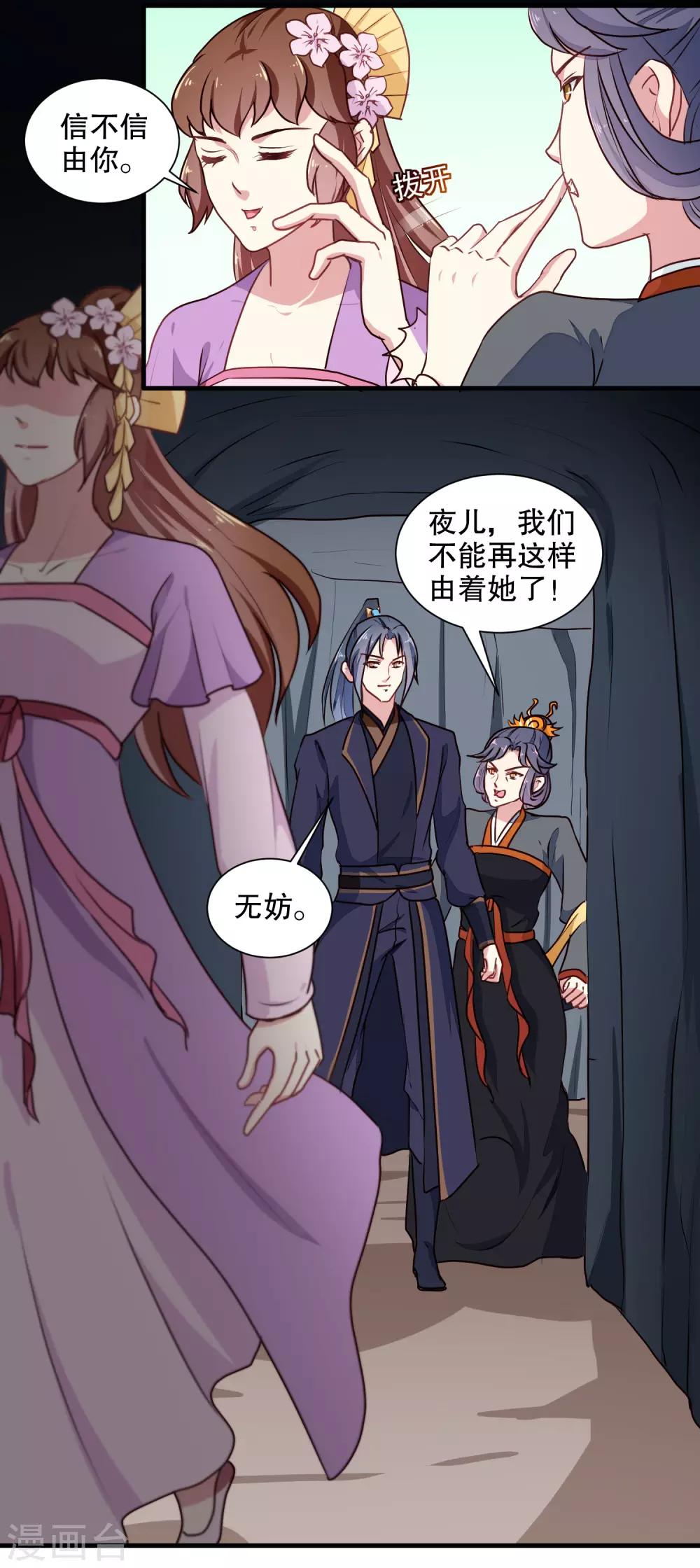 《天才小毒妃之芸汐传奇》第202话 携手并进 第14页