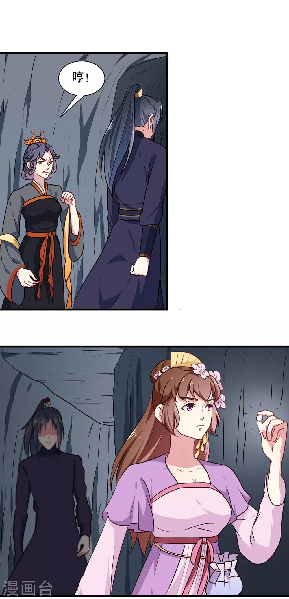 《天才小毒妃之芸汐传奇》第202话 携手并进 第15页
