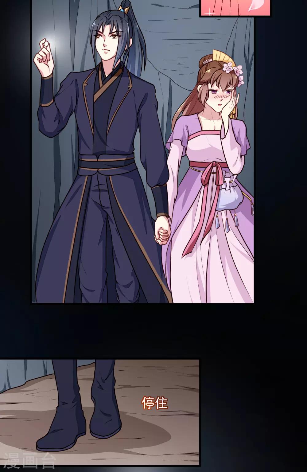 《天才小毒妃之芸汐传奇》第202话 携手并进 第18页