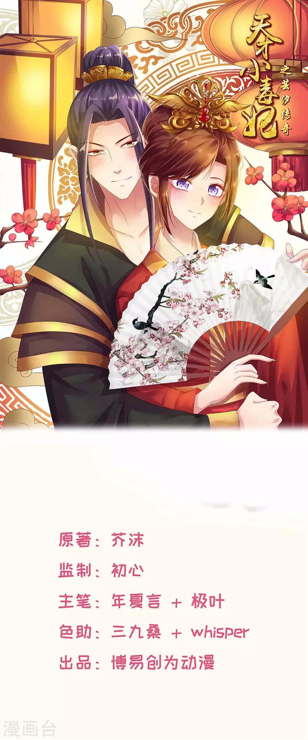 《天才小毒妃之芸汐传奇》第202话 携手并进 第1页