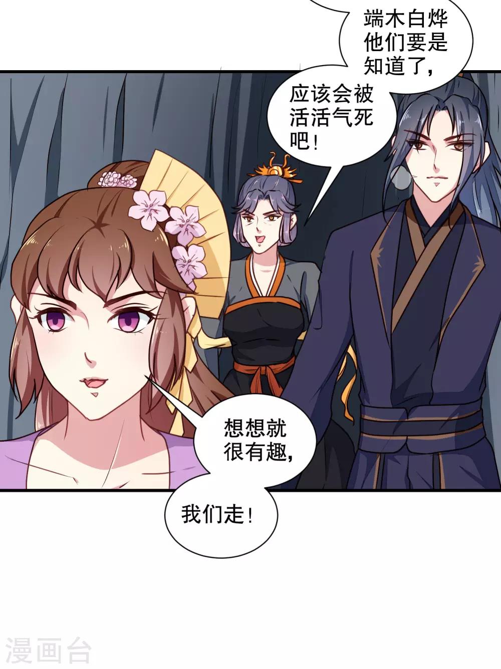 《天才小毒妃之芸汐传奇》第202话 携手并进 第21页
