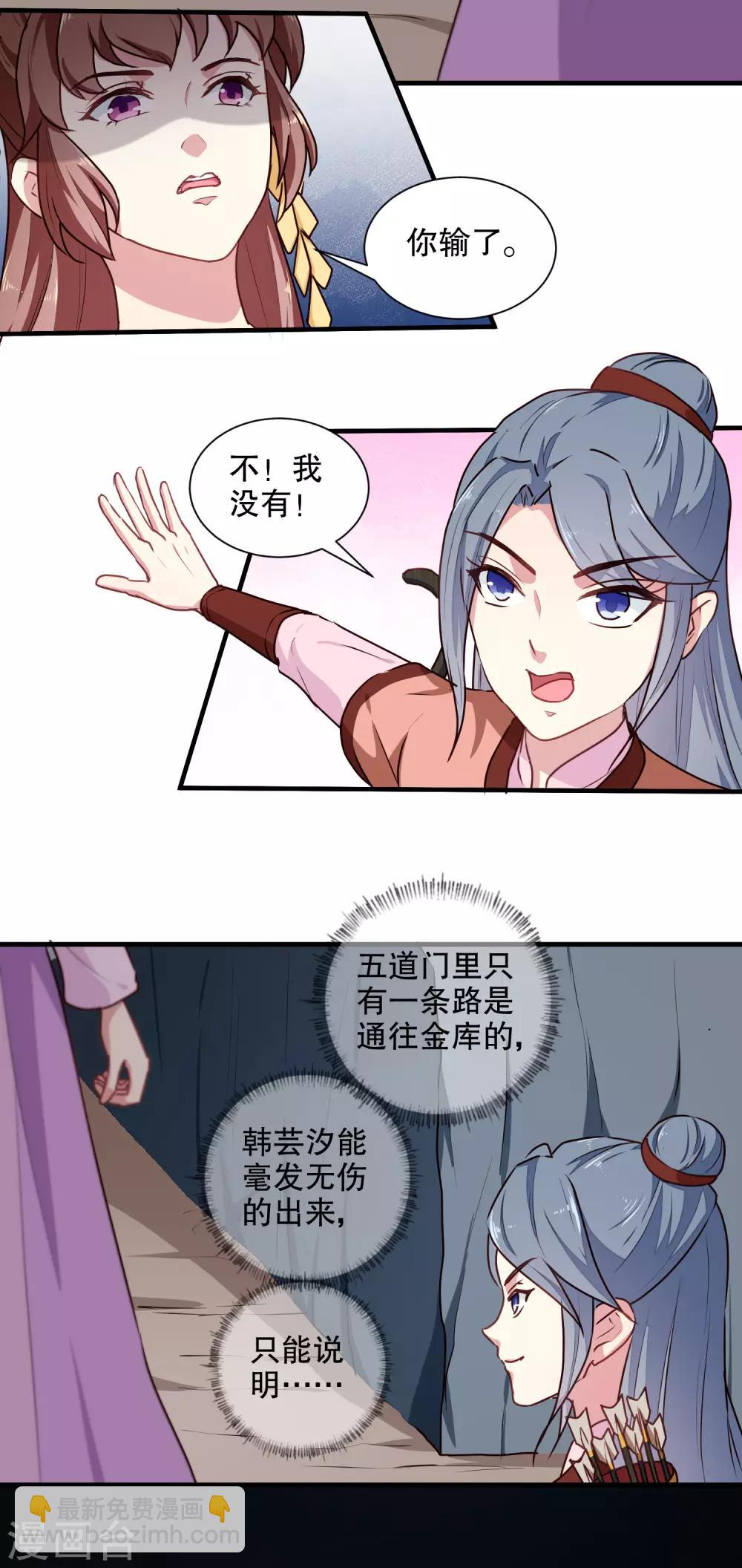 《天才小毒妃之芸汐传奇》第202话 携手并进 第3页