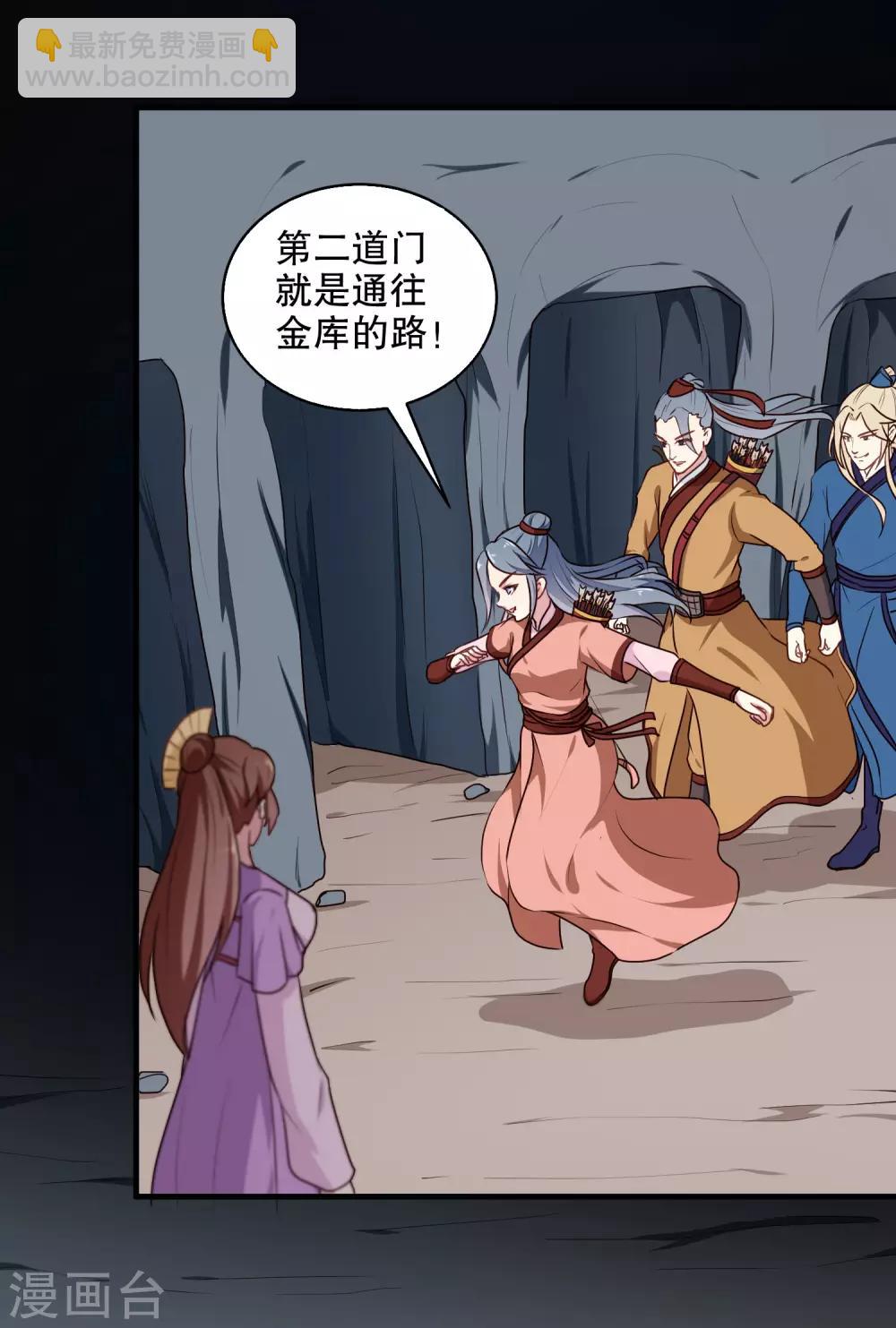 《天才小毒妃之芸汐传奇》第202话 携手并进 第4页