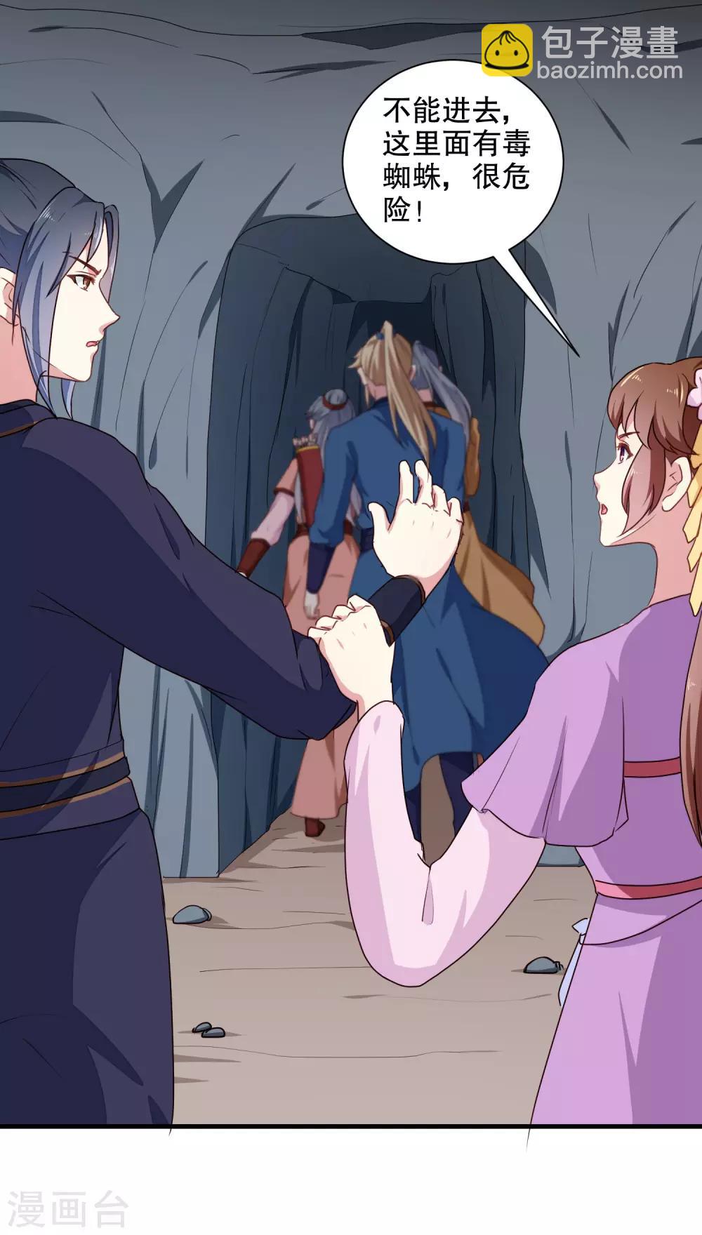 《天才小毒妃之芸汐传奇》第202话 携手并进 第5页