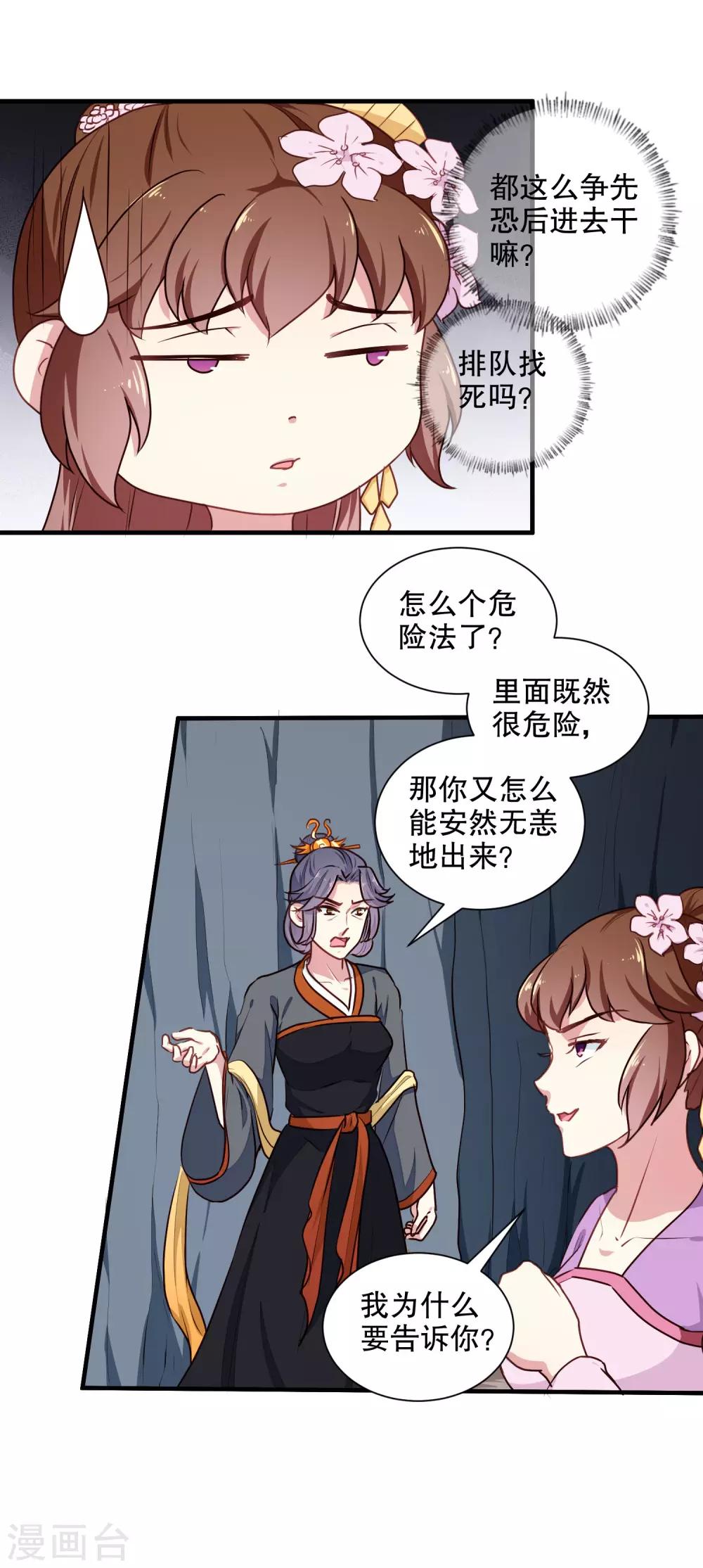 《天才小毒妃之芸汐传奇》第202话 携手并进 第6页