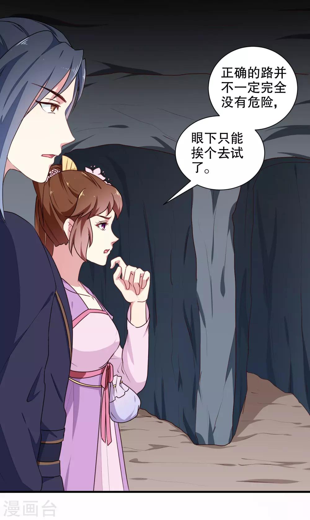 《天才小毒妃之芸汐传奇》第202话 携手并进 第8页