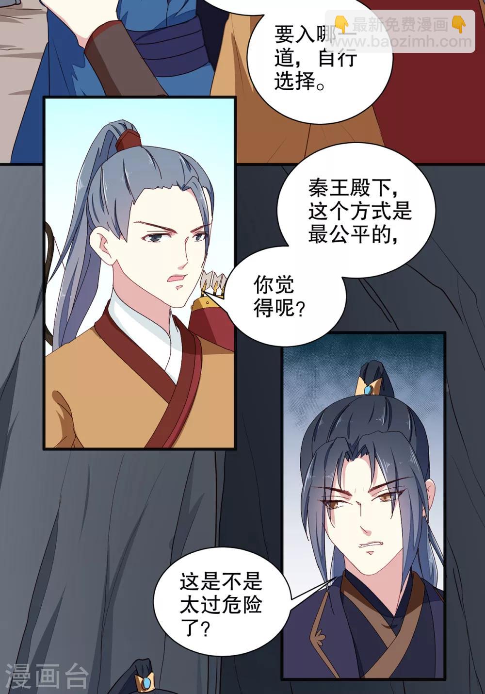 《天才小毒妃之芸汐传奇》第200话 打赌 第10页