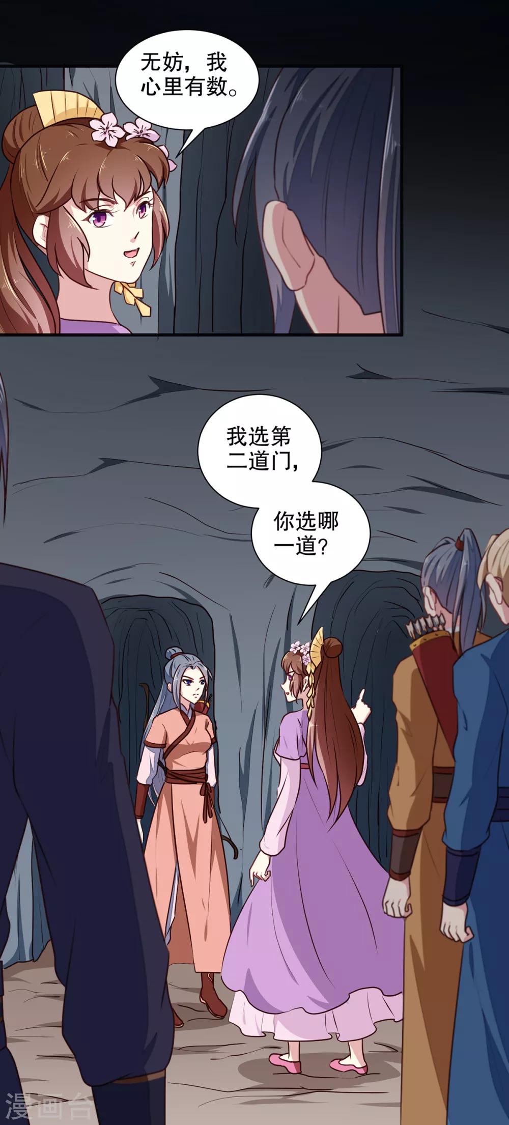 《天才小毒妃之芸汐传奇》第200话 打赌 第12页
