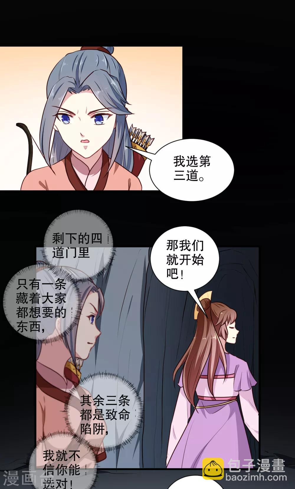 《天才小毒妃之芸汐传奇》第200话 打赌 第13页