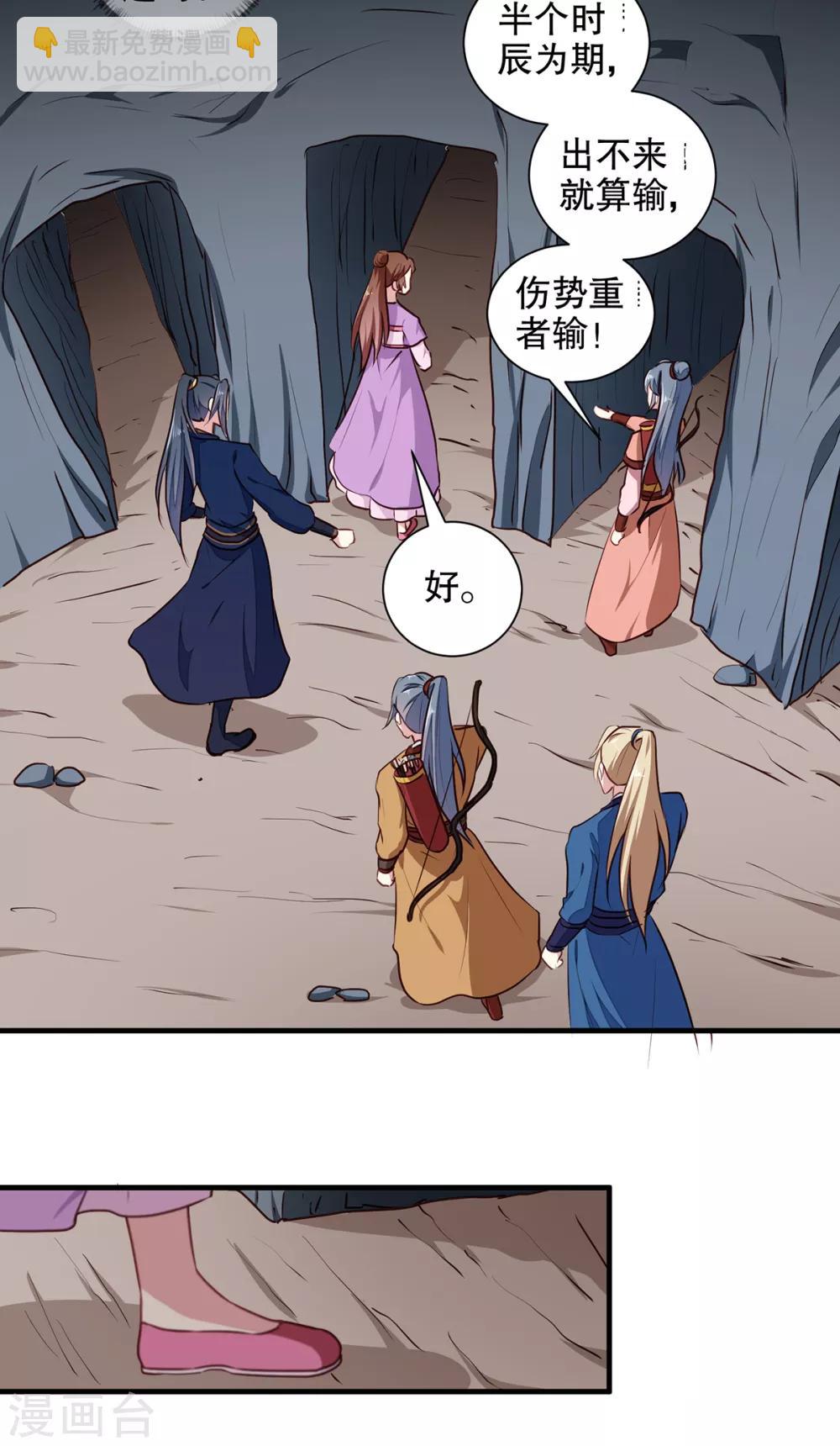 《天才小毒妃之芸汐传奇》第200话 打赌 第14页