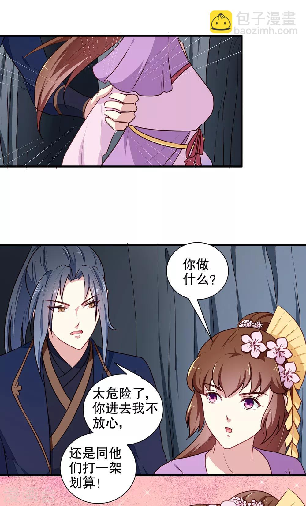 《天才小毒妃之芸汐传奇》第200话 打赌 第15页