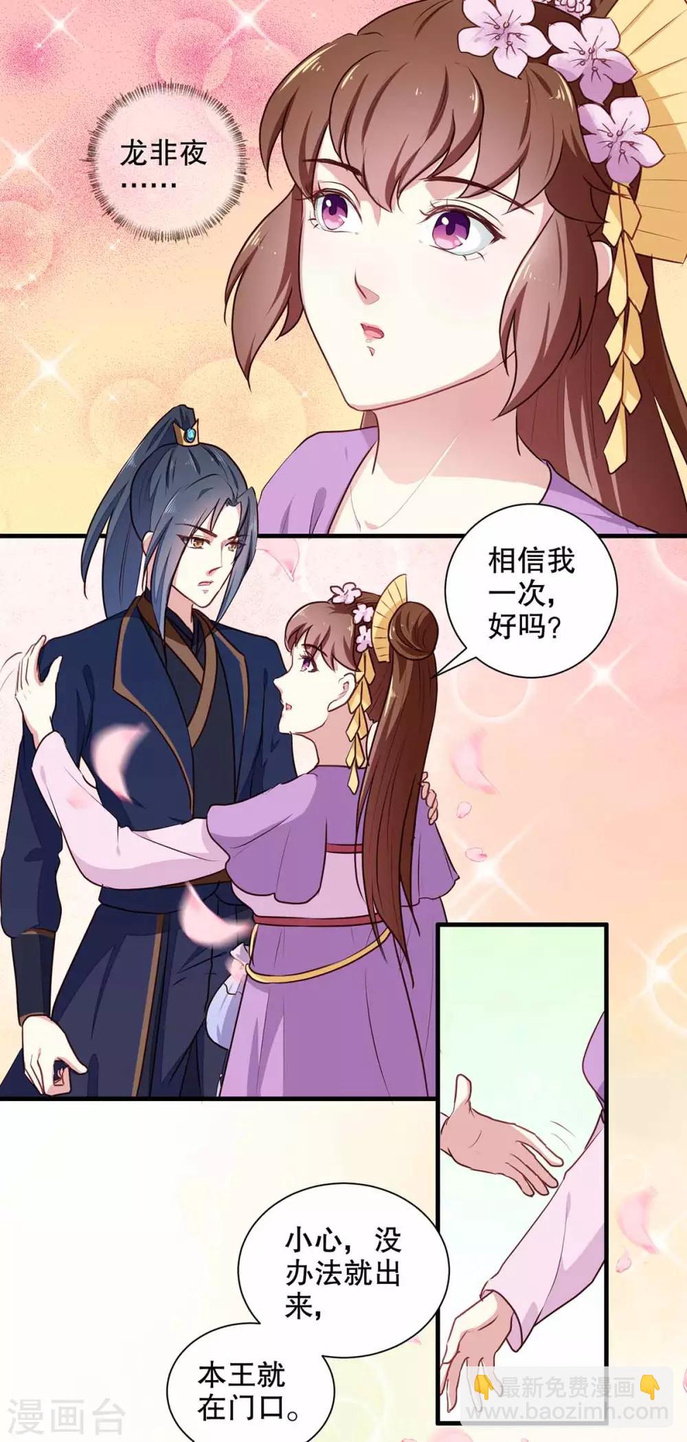 《天才小毒妃之芸汐传奇》第200话 打赌 第16页
