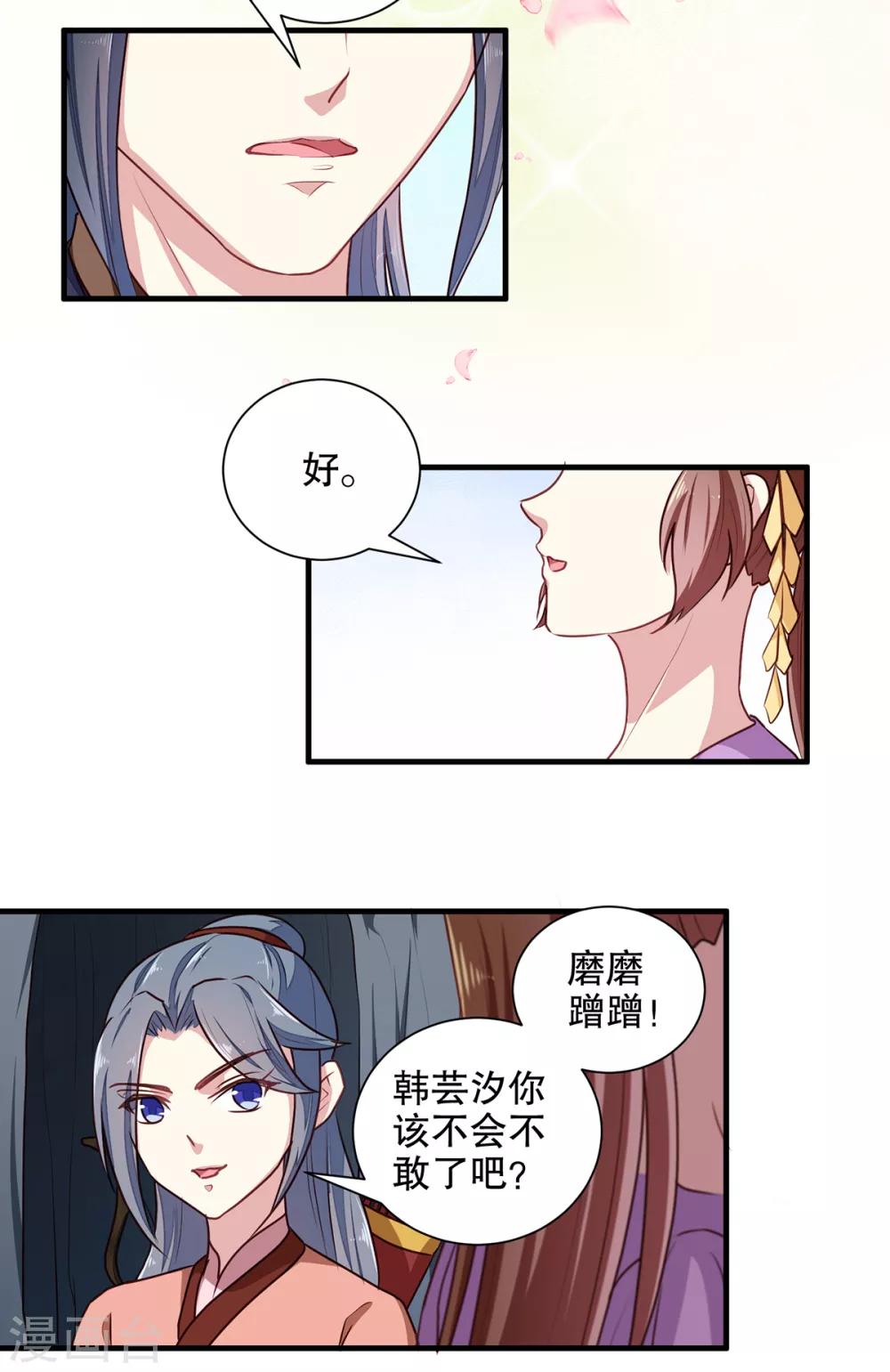 《天才小毒妃之芸汐传奇》第200话 打赌 第17页