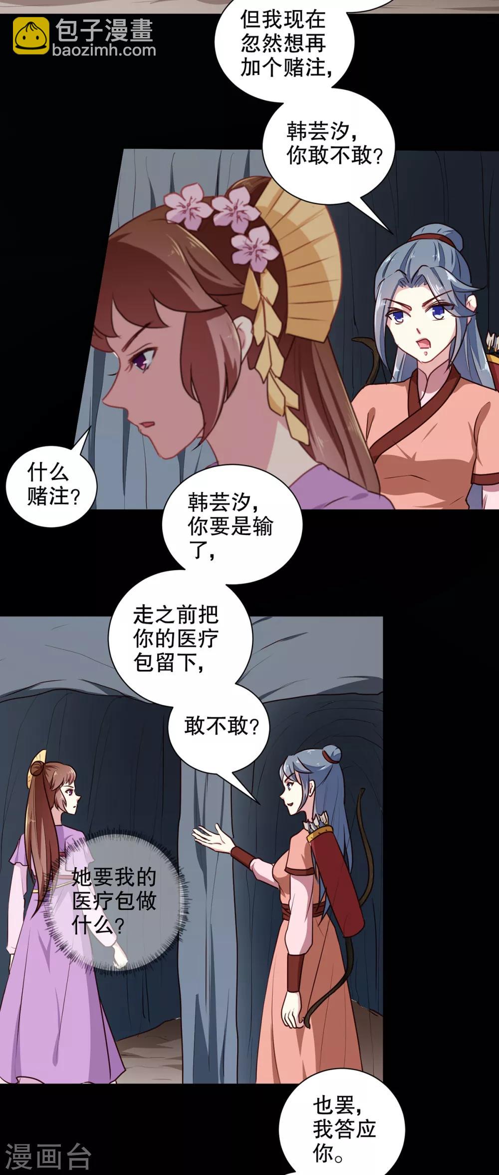 《天才小毒妃之芸汐传奇》第200话 打赌 第19页