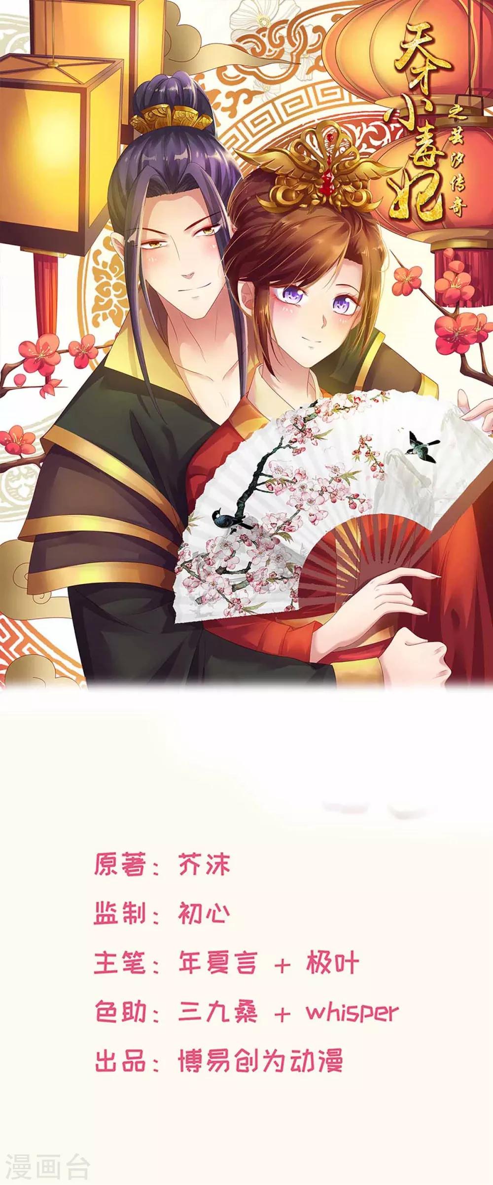 《天才小毒妃之芸汐传奇》第200话 打赌 第1页