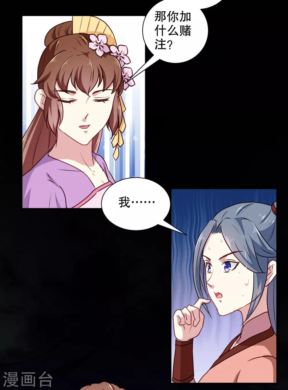 《天才小毒妃之芸汐传奇》第200话 打赌 第20页