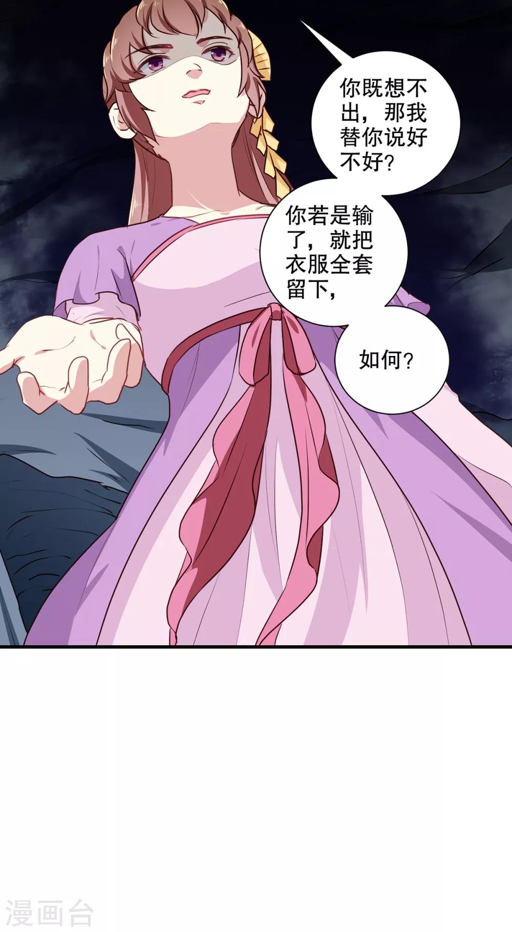 《天才小毒妃之芸汐传奇》第200话 打赌 第21页