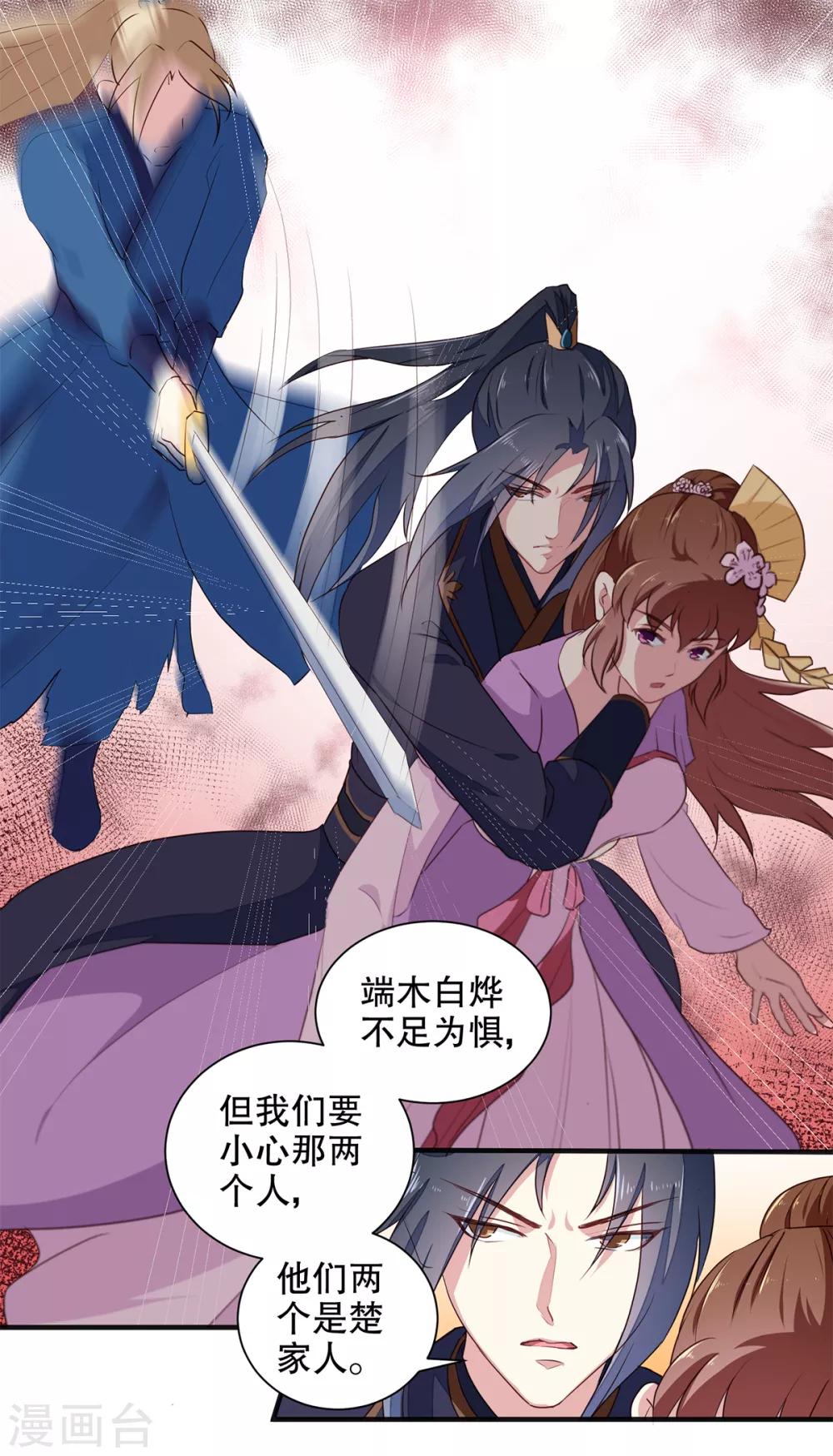 《天才小毒妃之芸汐传奇》第200话 打赌 第2页