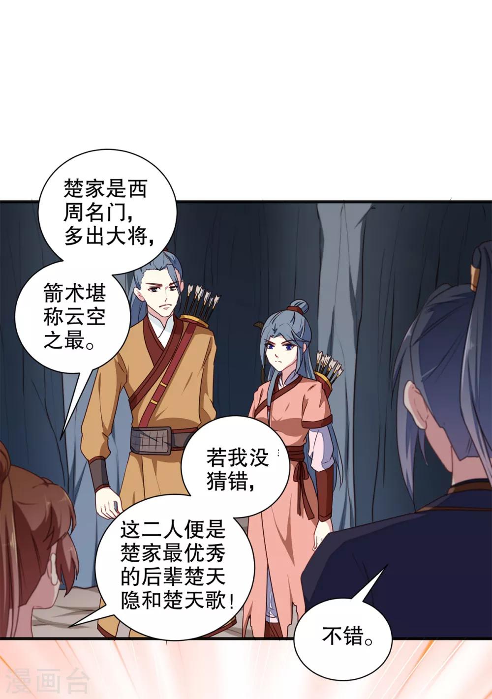 《天才小毒妃之芸汐传奇》第200话 打赌 第3页