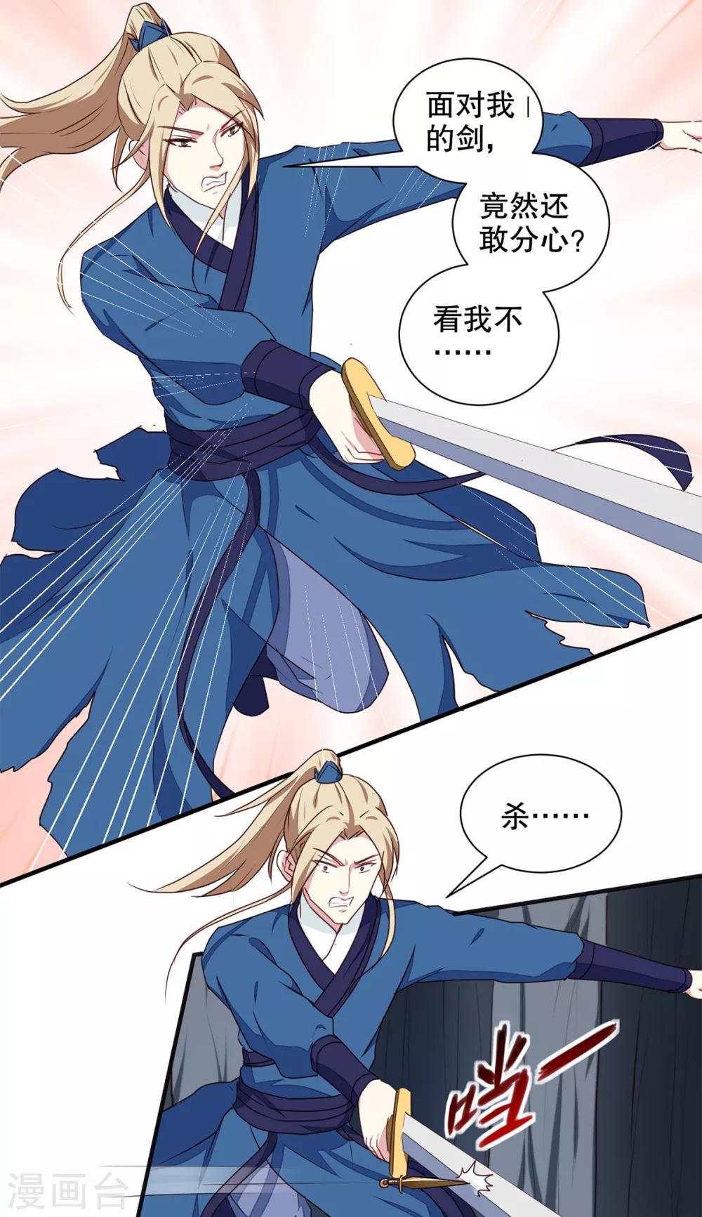 《天才小毒妃之芸汐传奇》第200话 打赌 第4页