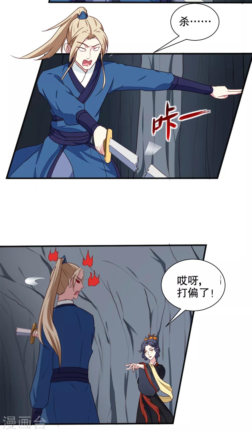 《天才小毒妃之芸汐传奇》第200话 打赌 第5页
