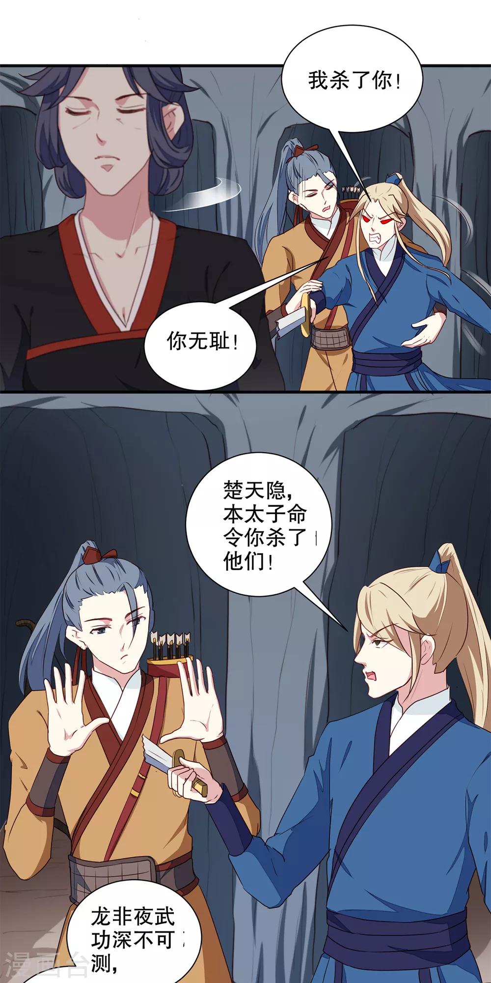 《天才小毒妃之芸汐传奇》第200话 打赌 第6页