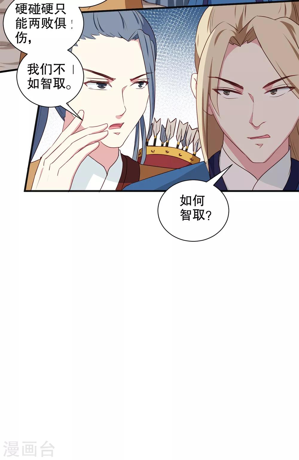 《天才小毒妃之芸汐传奇》第200话 打赌 第7页
