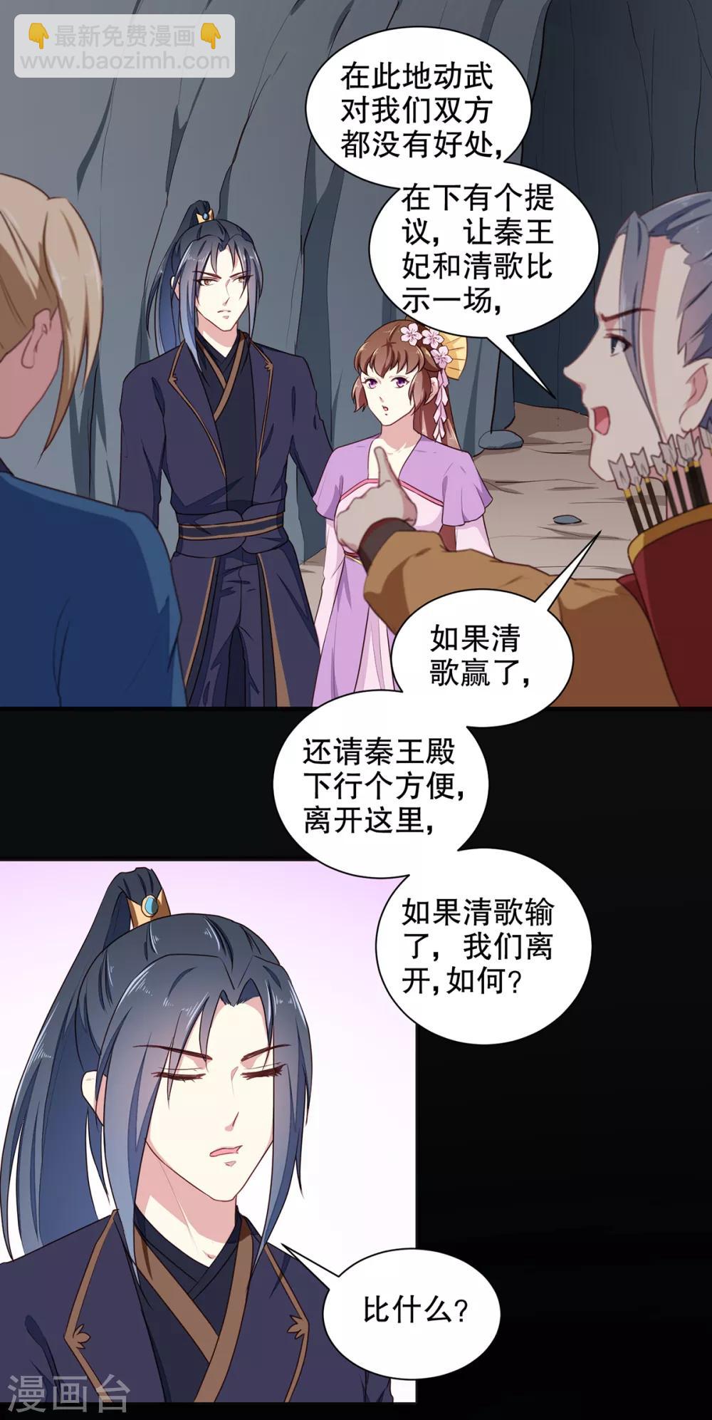 《天才小毒妃之芸汐传奇》第200话 打赌 第8页