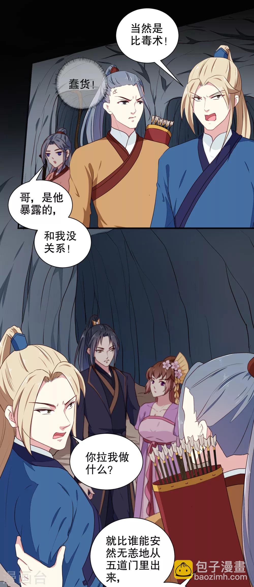 《天才小毒妃之芸汐传奇》第200话 打赌 第9页