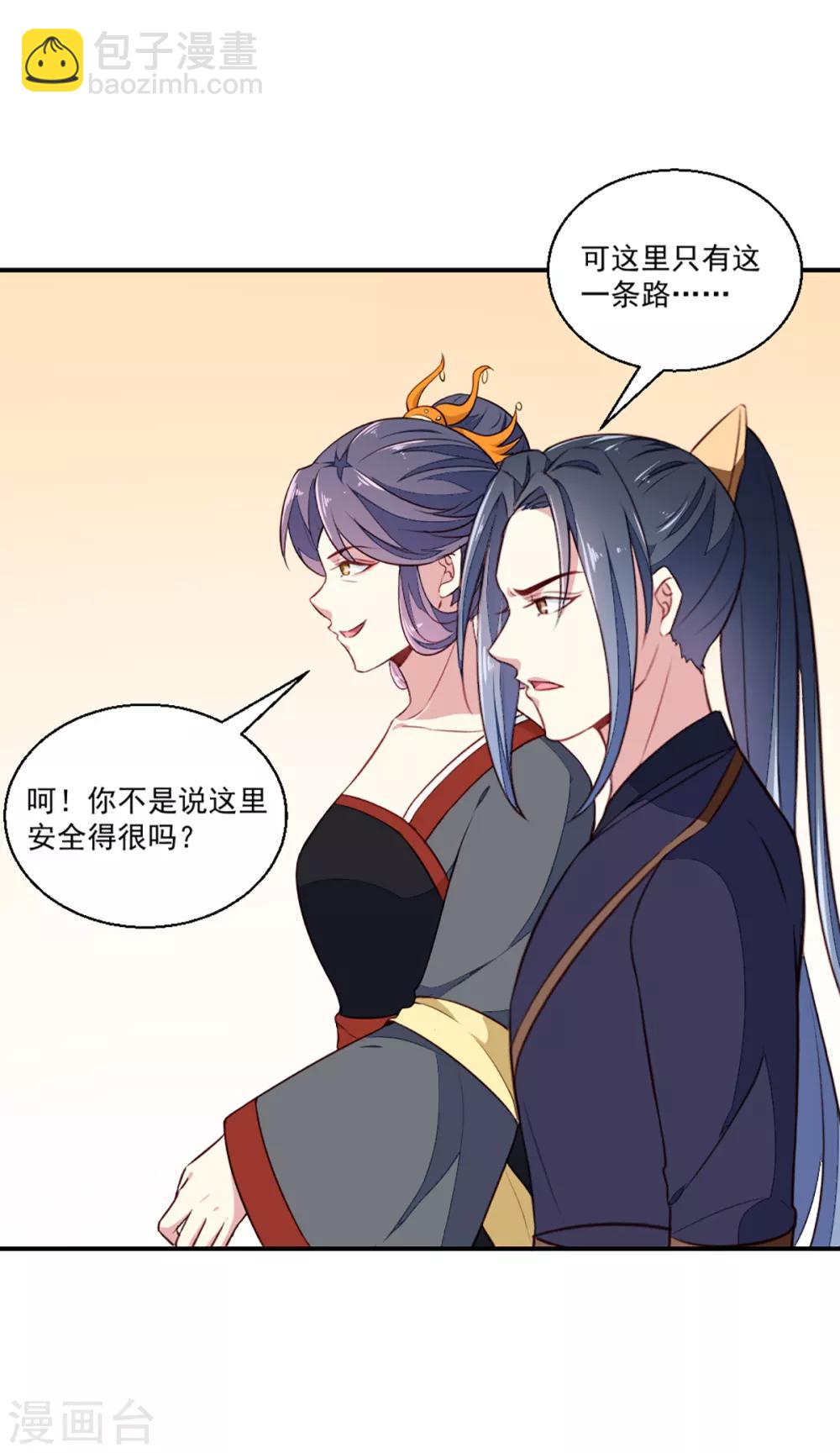 《天才小毒妃之芸汐传奇》第199话 拿命来吧！ 第11页