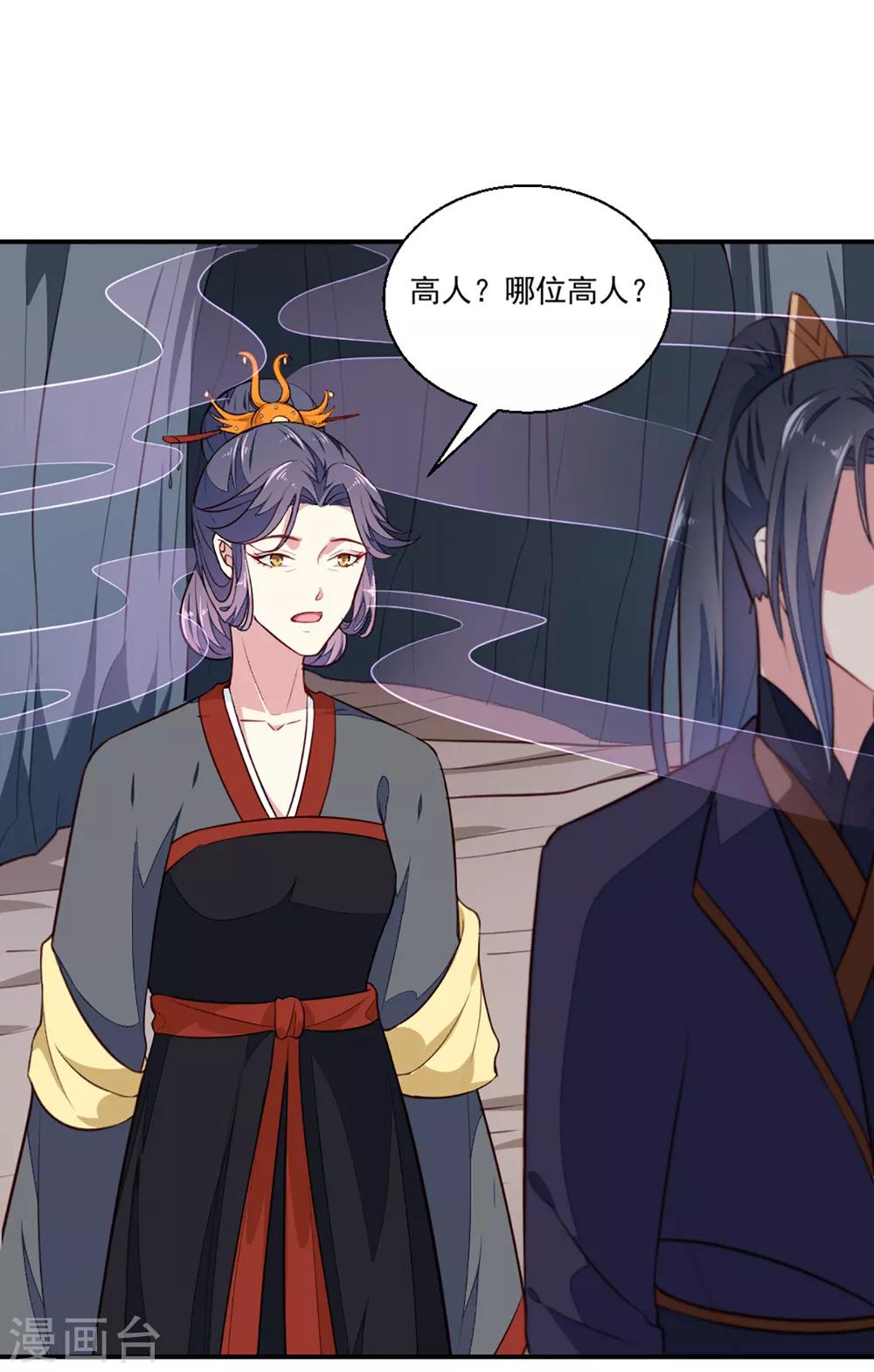《天才小毒妃之芸汐传奇》第199话 拿命来吧！ 第15页