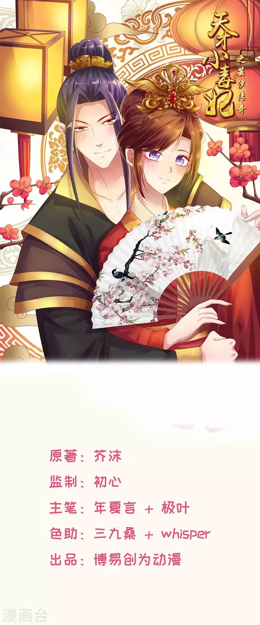 《天才小毒妃之芸汐传奇》第199话 拿命来吧！ 第1页