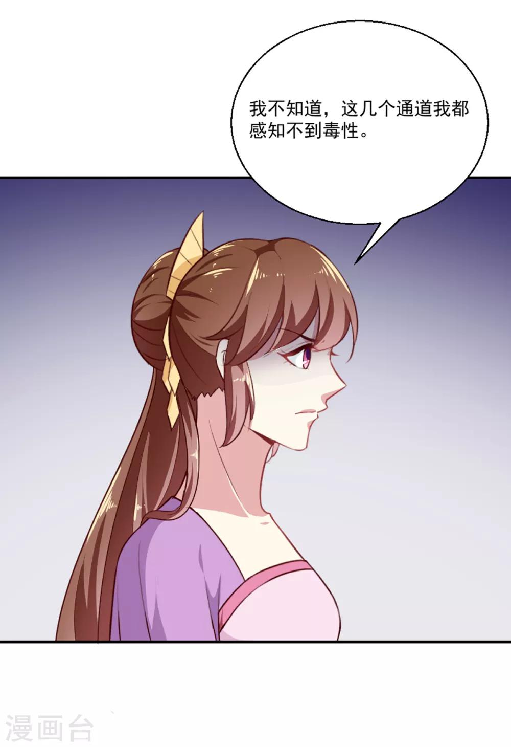 《天才小毒妃之芸汐传奇》第199话 拿命来吧！ 第20页