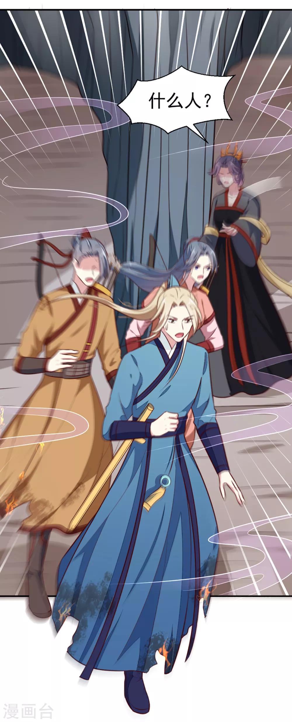 《天才小毒妃之芸汐传奇》第199话 拿命来吧！ 第22页