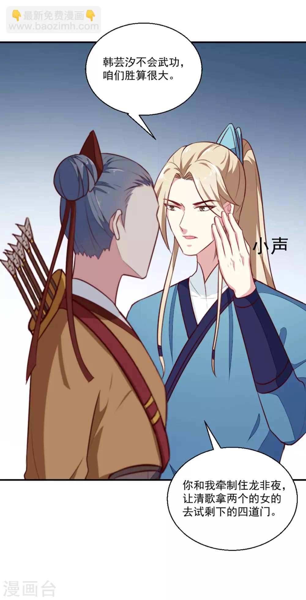 《天才小毒妃之芸汐传奇》第199话 拿命来吧！ 第25页