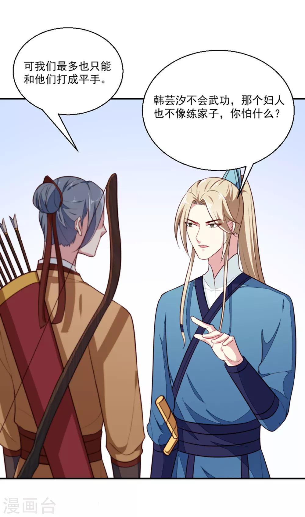 《天才小毒妃之芸汐传奇》第199话 拿命来吧！ 第27页