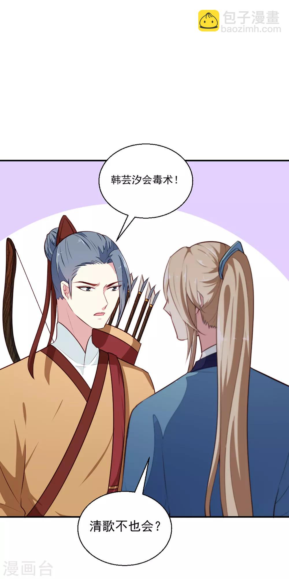《天才小毒妃之芸汐传奇》第199话 拿命来吧！ 第28页