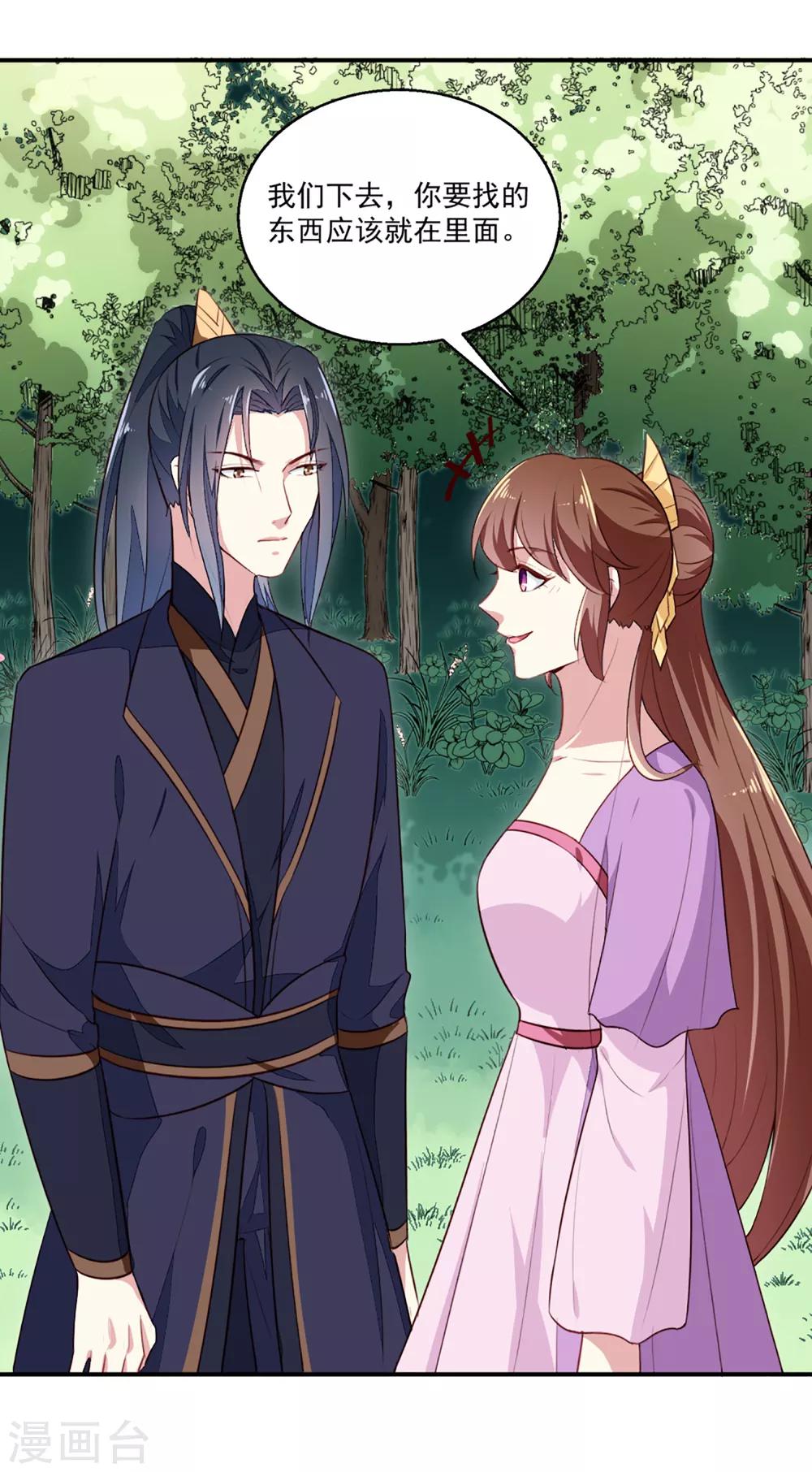 《天才小毒妃之芸汐传奇》第199话 拿命来吧！ 第2页