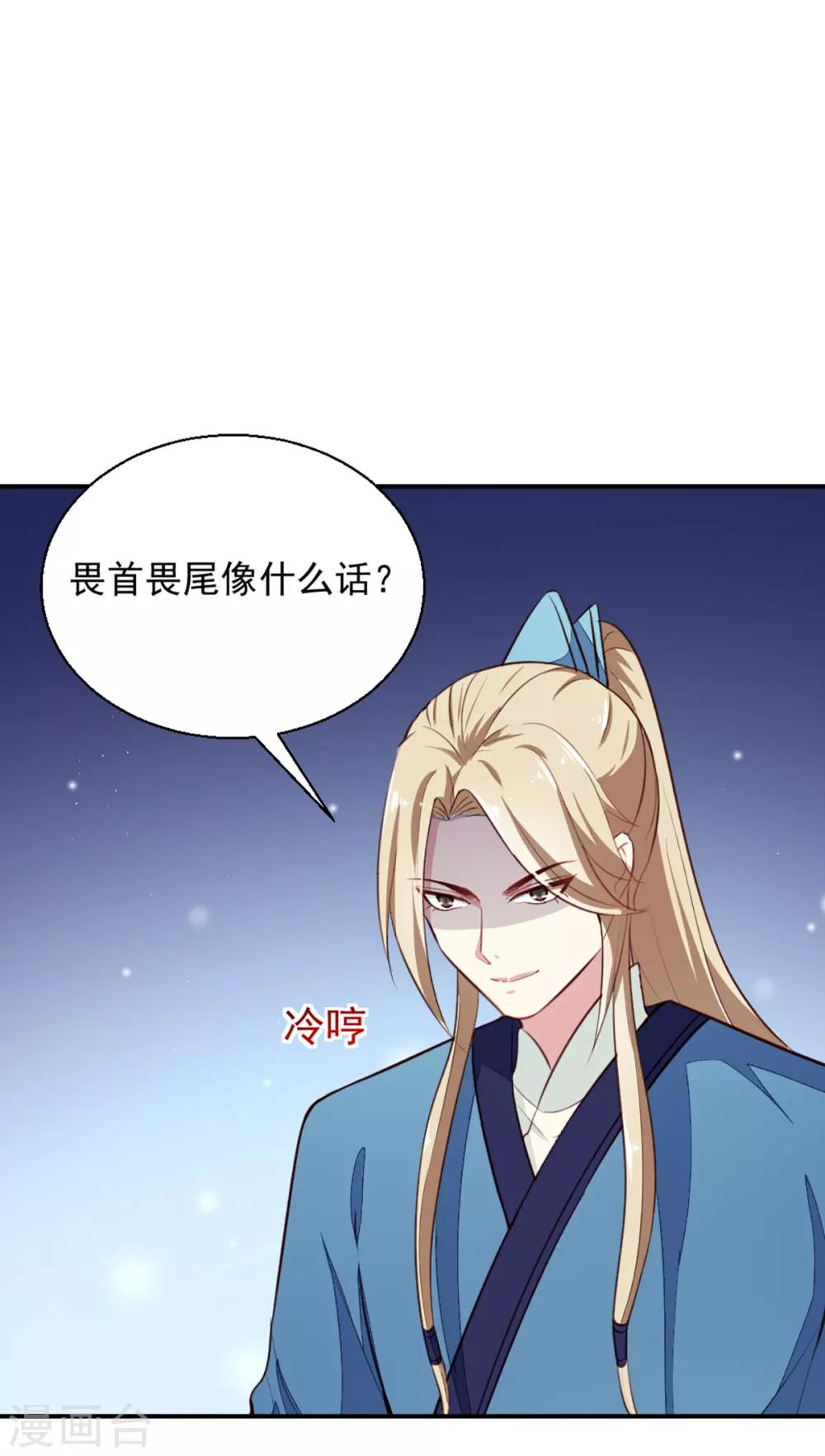 《天才小毒妃之芸汐传奇》第199话 拿命来吧！ 第30页