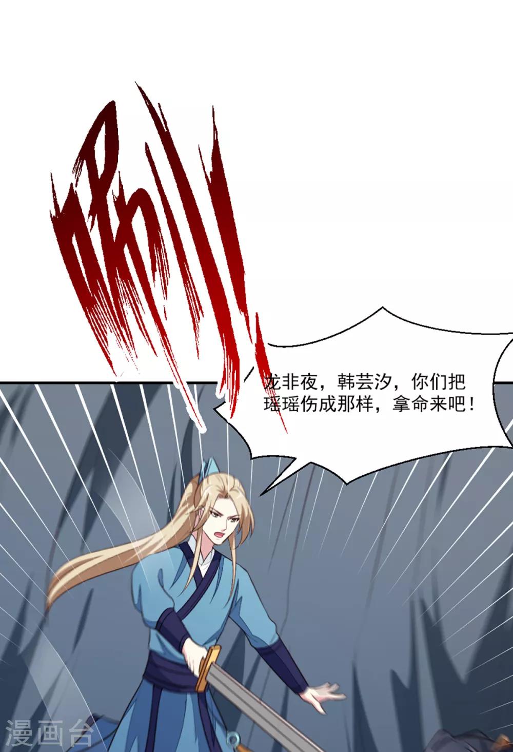《天才小毒妃之芸汐传奇》第199话 拿命来吧！ 第31页
