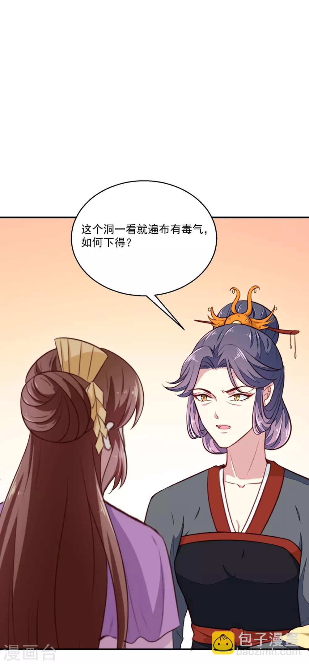 《天才小毒妃之芸汐传奇》第199话 拿命来吧！ 第3页