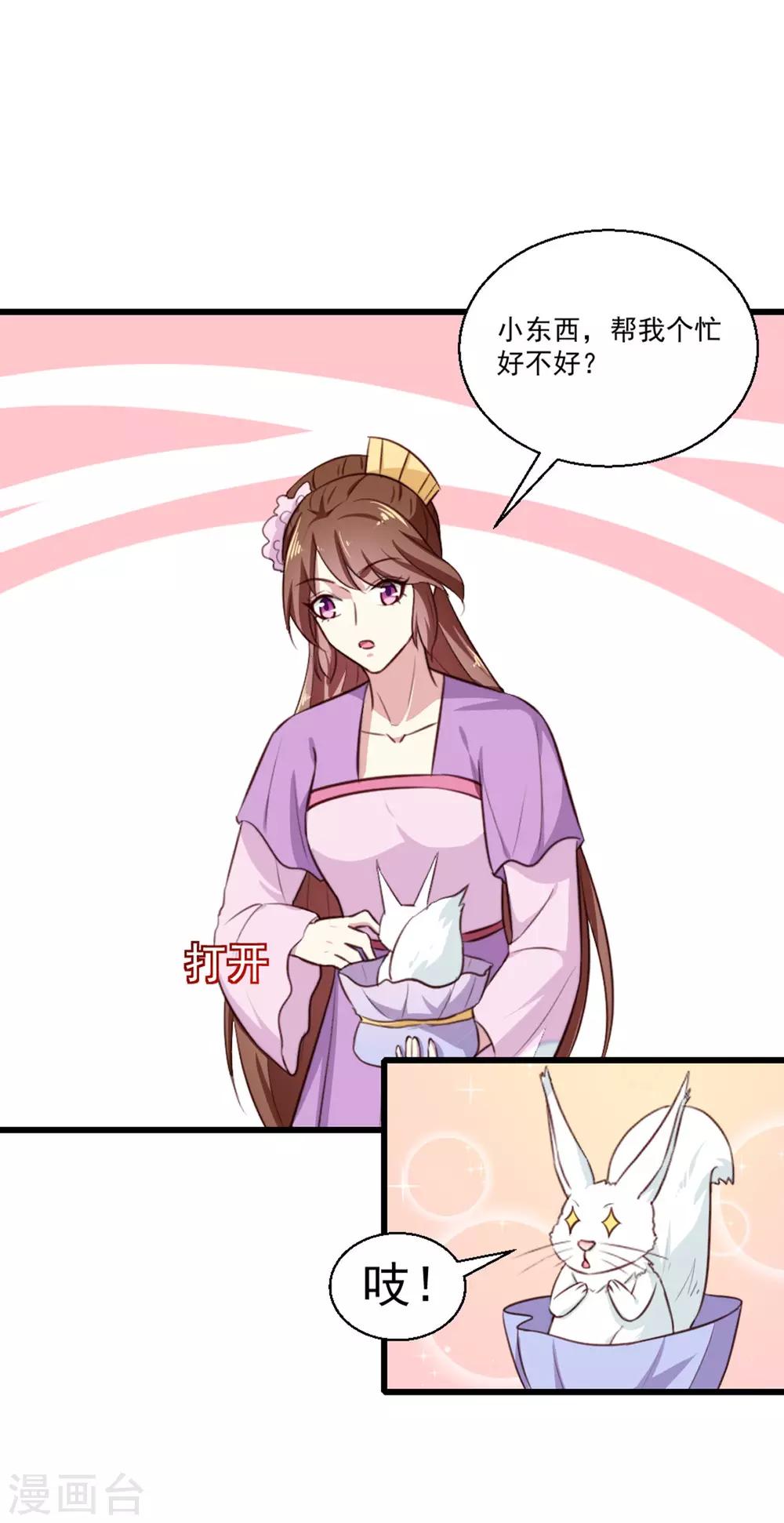 《天才小毒妃之芸汐传奇》第201话 谁说我们输了？ 第11页