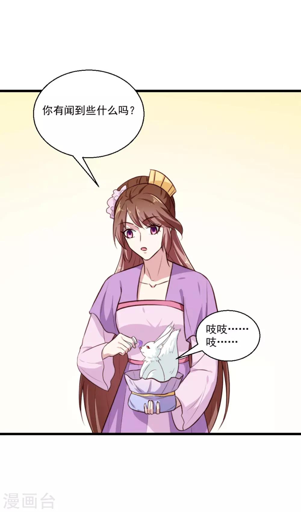 《天才小毒妃之芸汐传奇》第201话 谁说我们输了？ 第12页