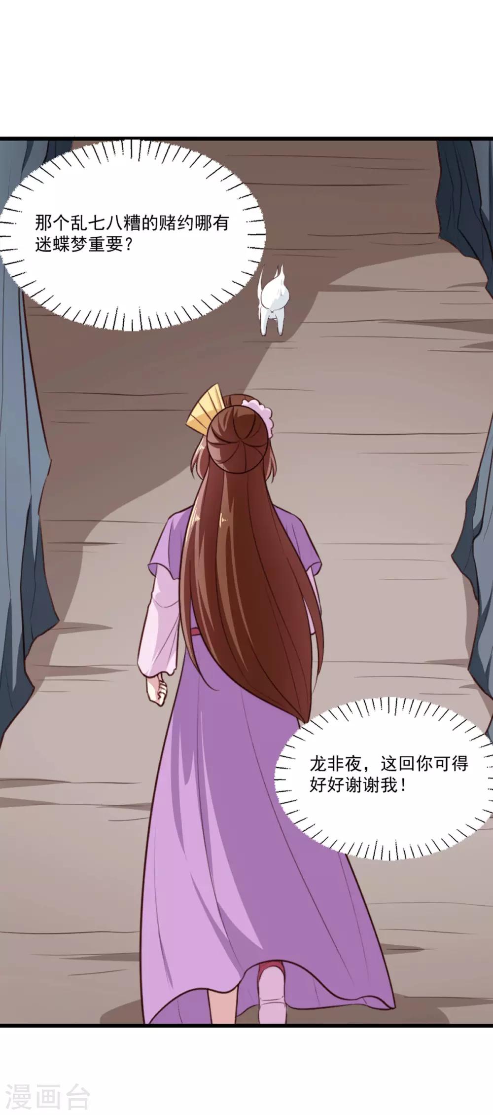 《天才小毒妃之芸汐传奇》第201话 谁说我们输了？ 第14页