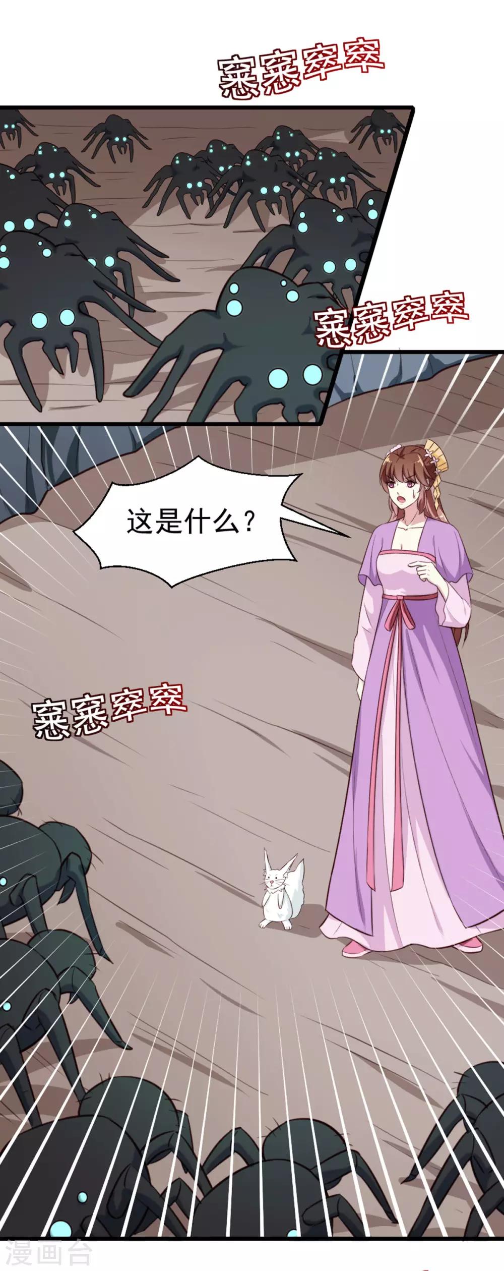 《天才小毒妃之芸汐传奇》第201话 谁说我们输了？ 第17页