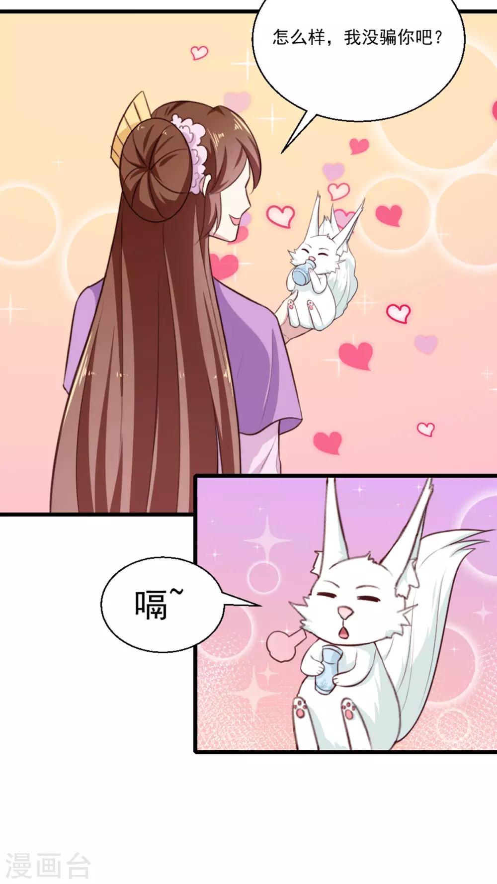 《天才小毒妃之芸汐传奇》第201话 谁说我们输了？ 第26页