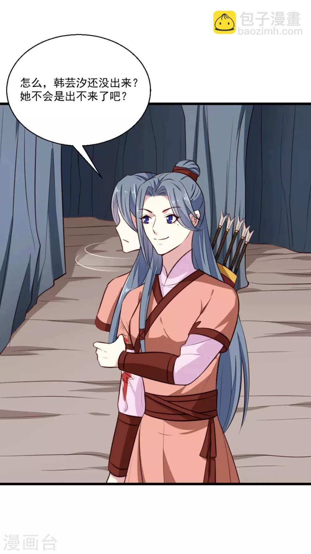 《天才小毒妃之芸汐传奇》第201话 谁说我们输了？ 第29页