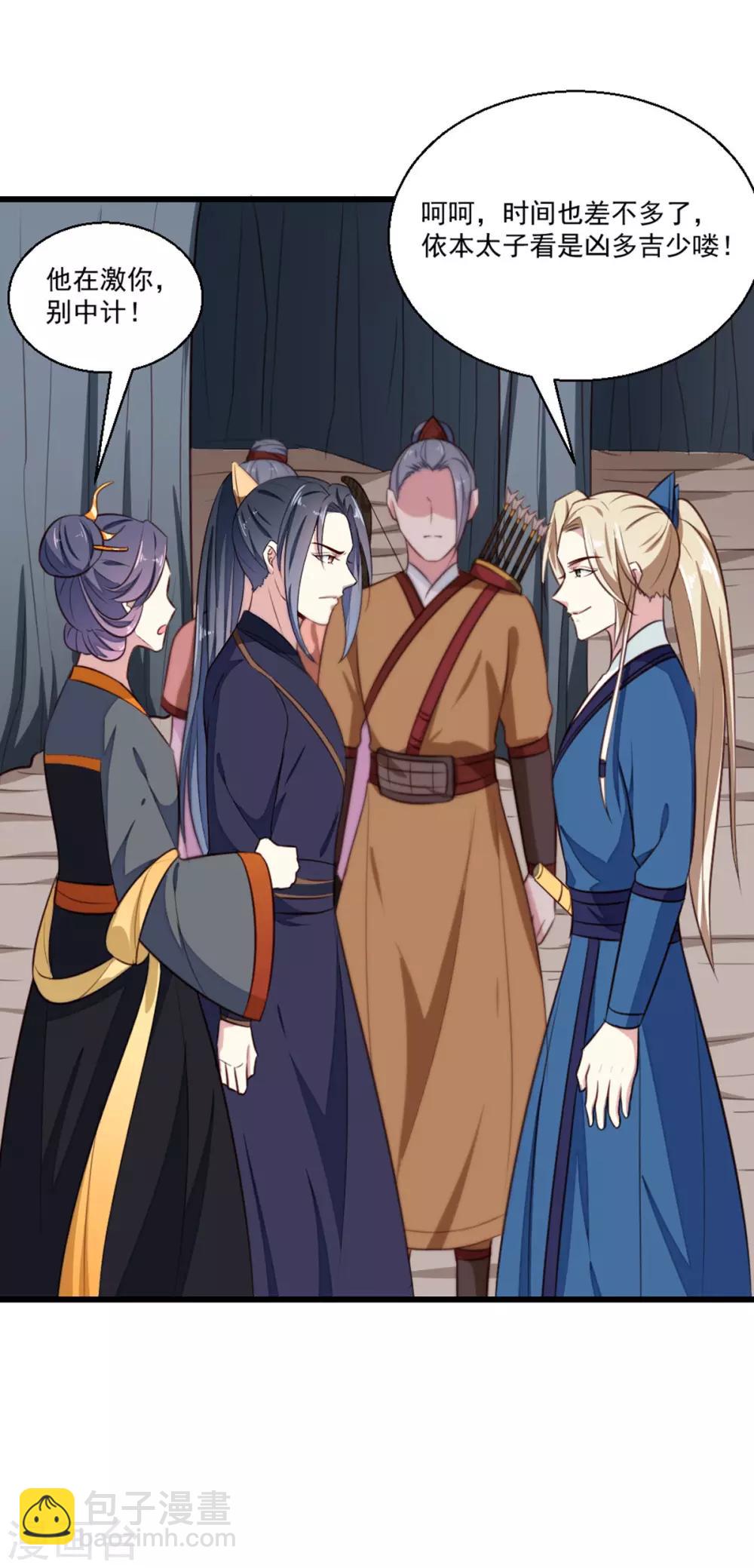 《天才小毒妃之芸汐传奇》第201话 谁说我们输了？ 第30页