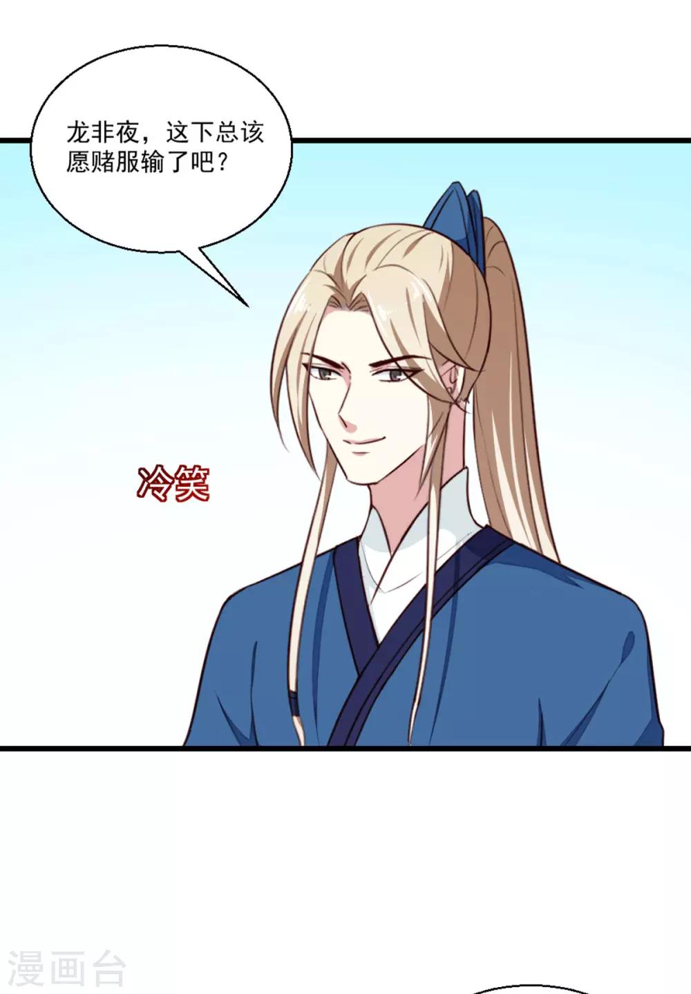 《天才小毒妃之芸汐传奇》第201话 谁说我们输了？ 第32页